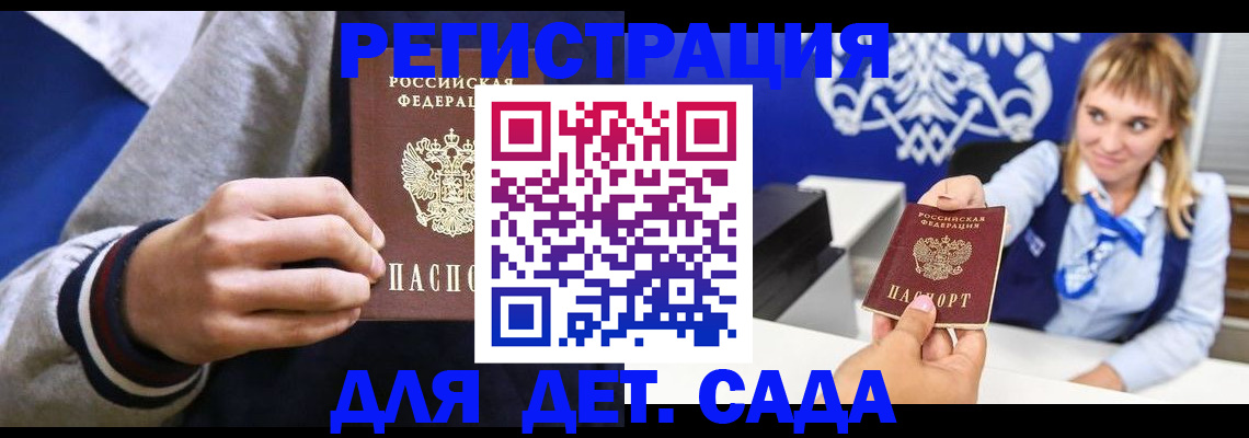 временная регистрация для школы в Невеле