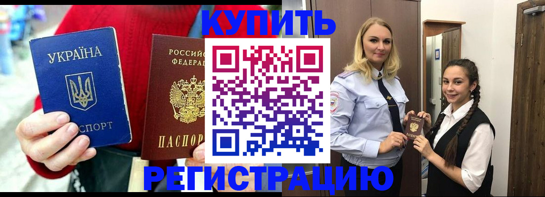 прописка в Невеле